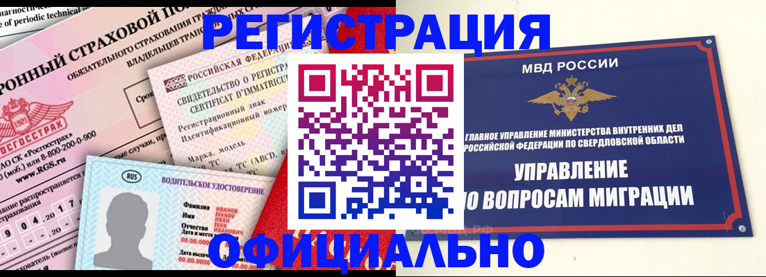 прописка для работы в Каменск-Уральске