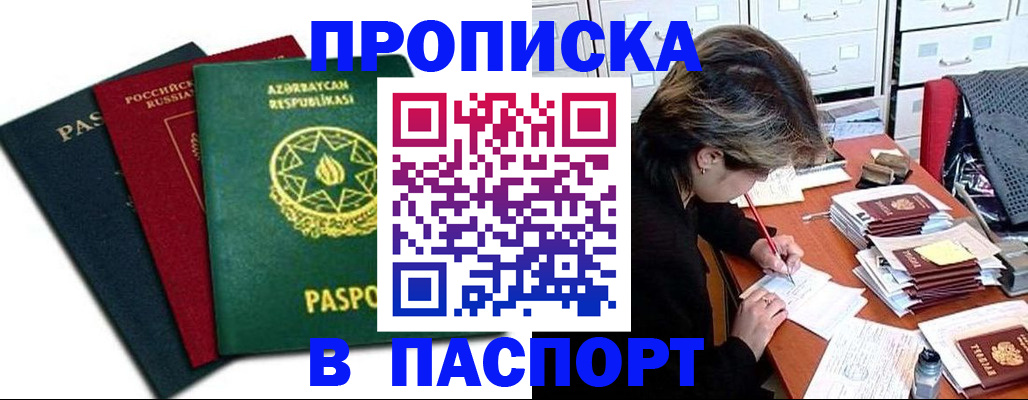 прописка паспорт в Каменск-Уральске